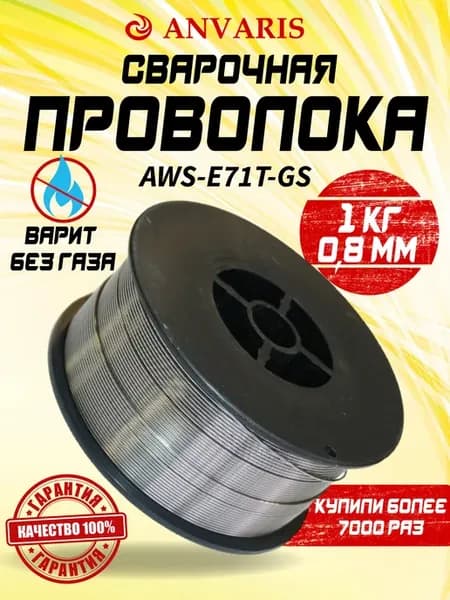 Проволока для сварки без газа 0,8 мм