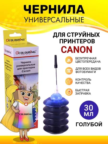 Краска для принтера Canon, 30мл, цвет голубой, чернила Colouring универсальные, на водной основе