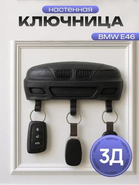 Ключница на стену в виде BMW e46