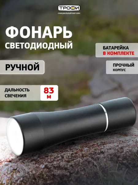 Фонарик на батарейках ручной Трофи TMB1 мощный походный светодиодный с ремешком Уцененный товар