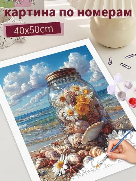 Картина по номерам "Морские раковины", на холсте Без рамки 40х50, раскраска по номерам
