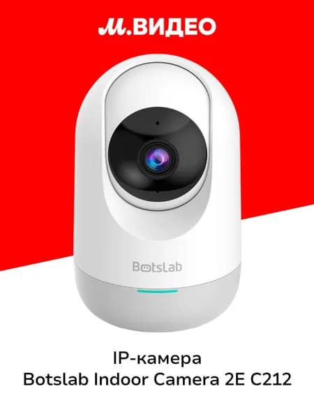 IP камера Botslab C212 для дома