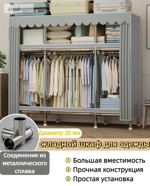 Шкаф складной 200х45х170 см