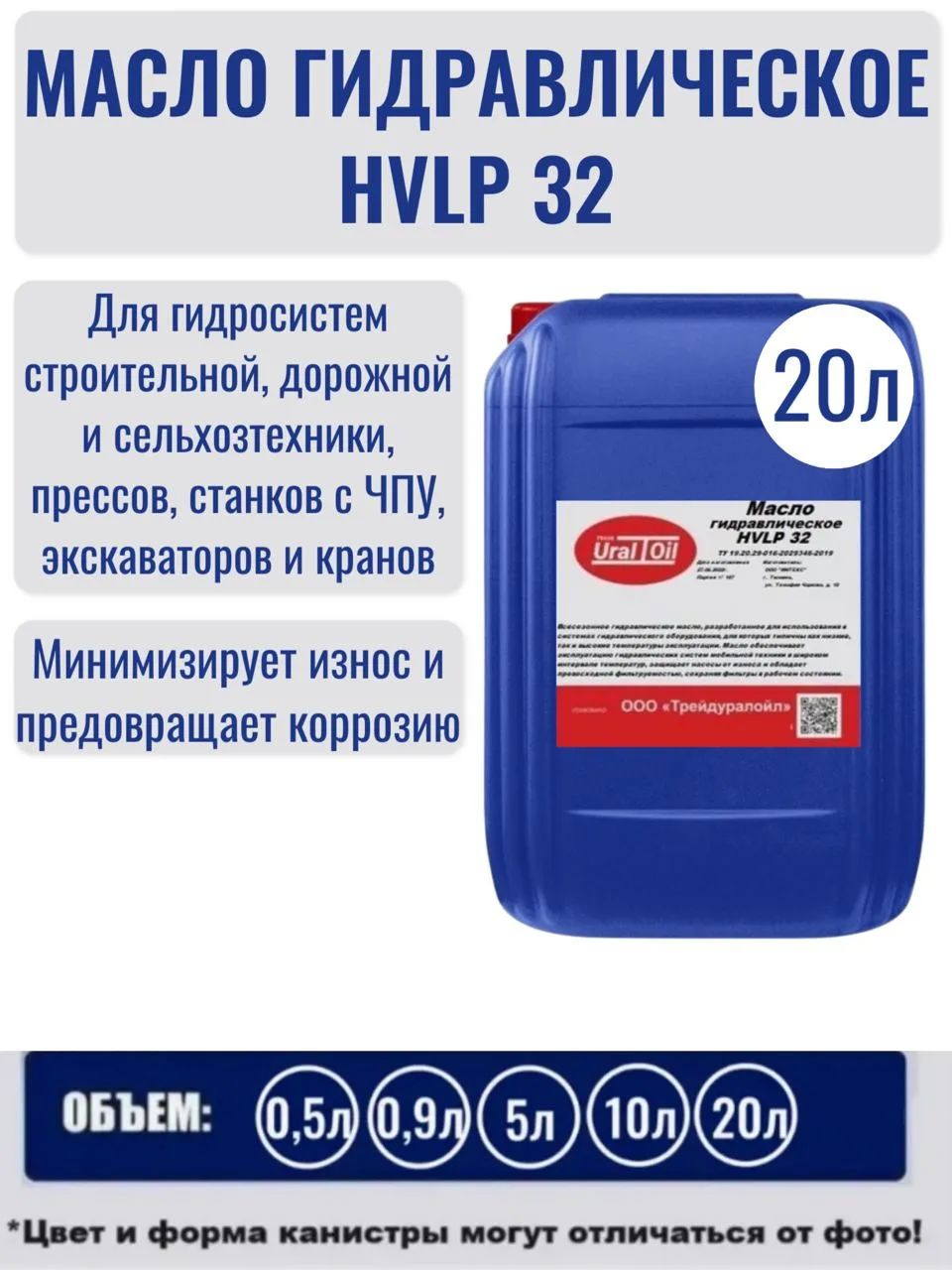 Масло гидравлическое HVLP 32 20 л.