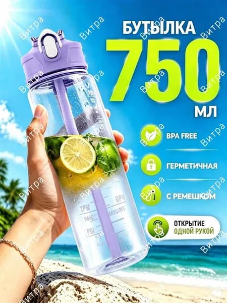 Спортивная бутылка, 750 мл