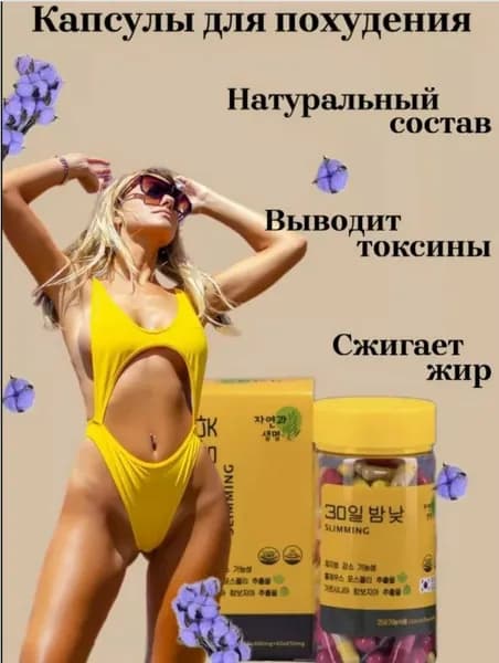 Препарат против лишнего веса День и Ночь, жиросжигатель для похудения