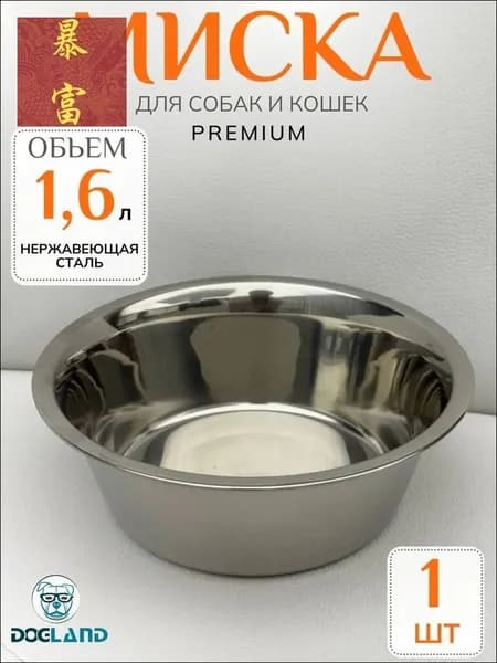 Миска металлическая из нержавеющей стали 1.6 л для кошек собак животных, 1шт