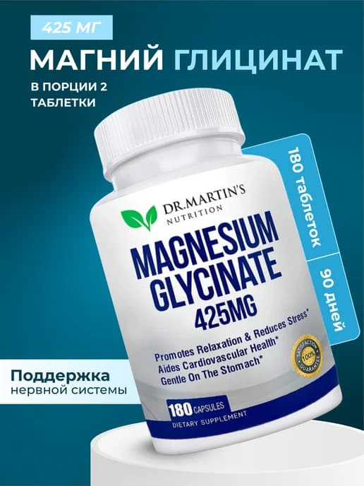 Магний Глицинат 180 капсул 425мг