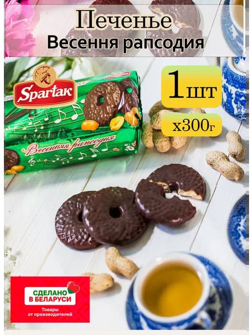 Печенье сахарное Весенняя рапсодия с арахисом 1 шт по 300 г