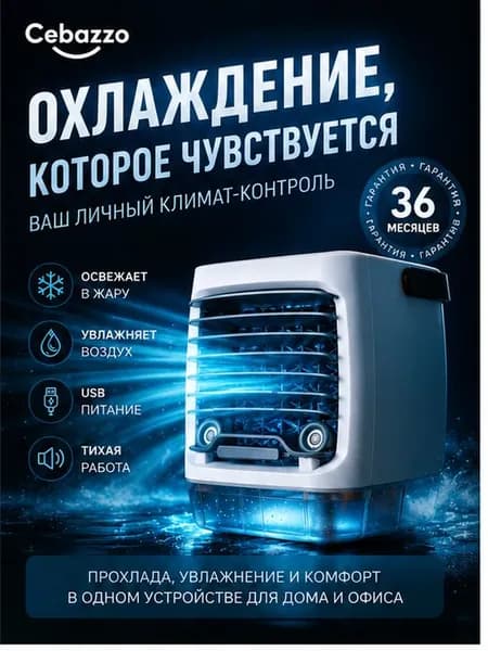 Охладитель воздуха