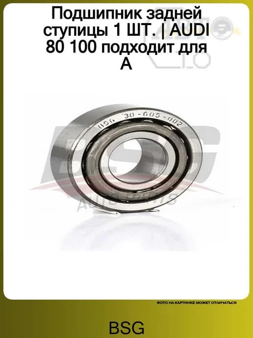 Подшипник задней ступицы 1 ШТ. AUDI 80 100 подходит для A