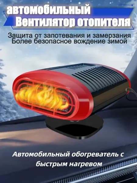 Тепловентилятор автомобильный 12в вентилятор в машину