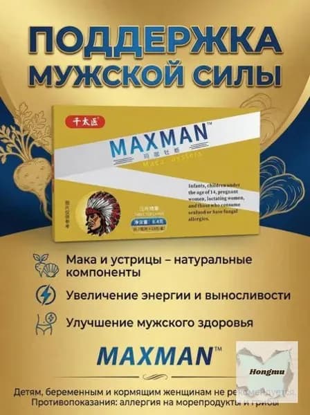 Жевательные конфеты с макой и устрицами MAXMAN для поддержки мужской силы