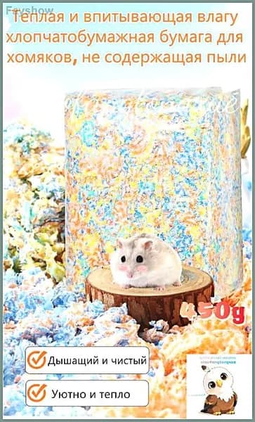 Наполнитель Paper Cotton (Бумажная вата) для грызунов: мягкий, теплый, цветной, для хомяков, крыс, морских свинок, гн