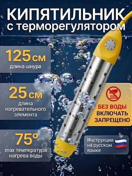 Кипятильник электрический погружной