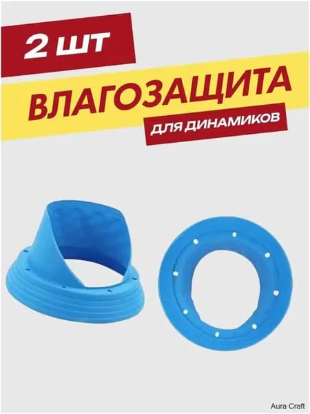 Кольца проставочные, 16.5 см (6.5 дюйм.)