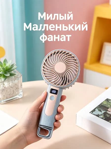 Портативный вентилятор EE0020, лазурный, светло-розовый