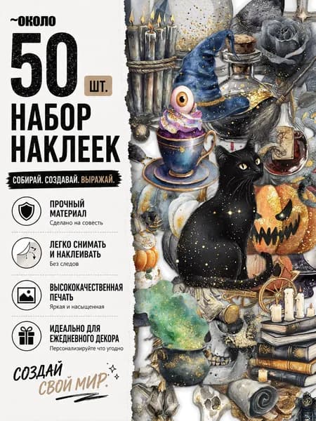 Стикеры 50 шт., листов: 50