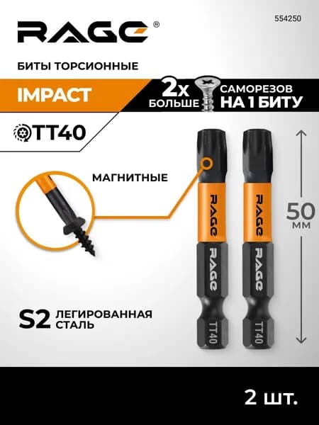 Набор бит для шуруповерта магнитные торсионные IMPACT 2 шт TORX T40 S2 х 50 мм RAGE by VIRA