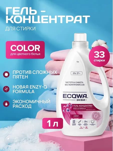 ЭКВА Гель для стирки ECQWA COLOR, Гель-концентрат 1л