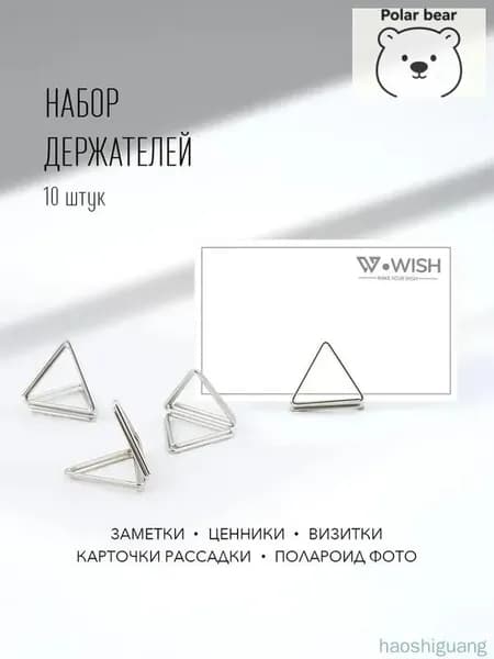 10 держателей для фото, заметок/ ценникодержатель/ зажим для карточки нумерации свадебных столов