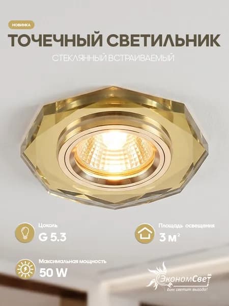 Светильник для натяжных потолков, точечный стеклянный спот