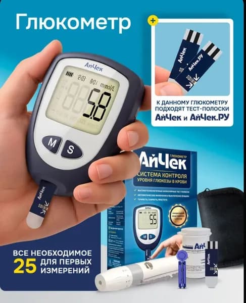 Глюкометр АйЧек "iCheck" (тест-полоски №25, ланцеты №25, ручка)