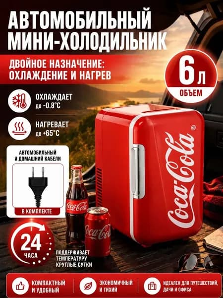 Барный холодильник Мини-холодильник, подходит как для дома, так и для автомобиля, объём 6 л, классический красный цвет, красный