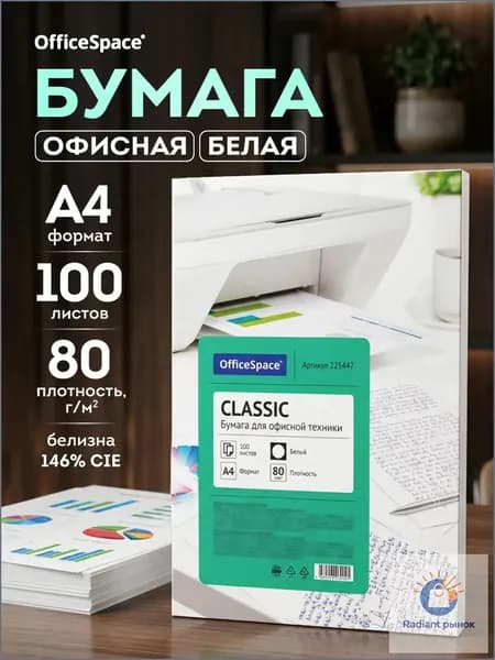Бумага для принтера Копировальная, 100 лист., шт