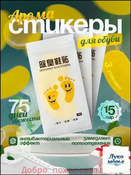 Дезодорант для обуви, уход за натуральной кожей