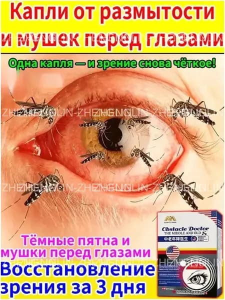 Глазные капли Ястреб от нечеткости зрения и сухости глаз