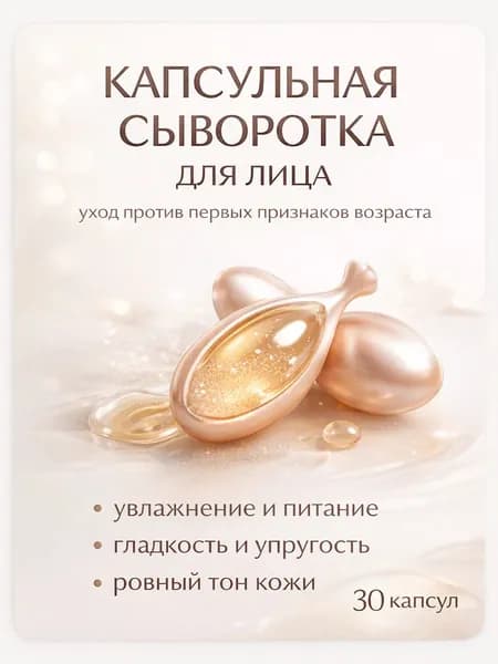 Сыворотка для лица в ампулах 30 шт, увлажняющая восстанавливающая, гиалуроновая сыворотка, лифтинг уход, против сухости и морщин