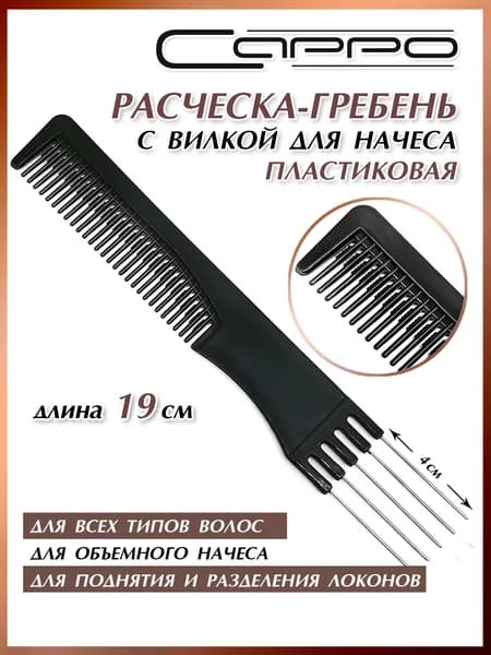 Расческа гребень с металлической вилкой
