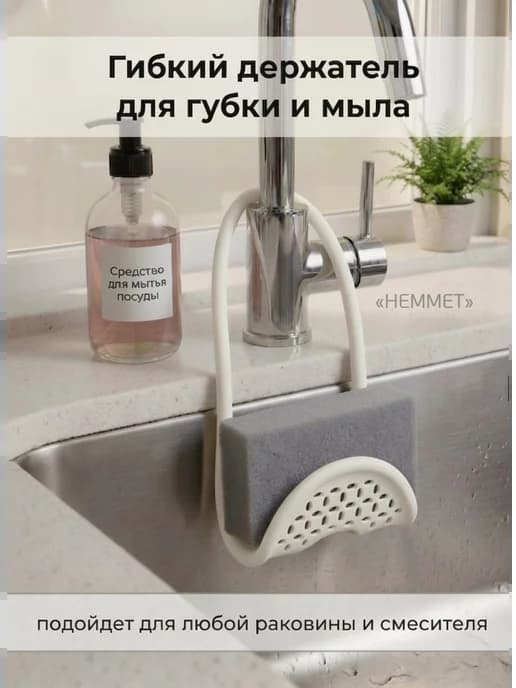 Универсальный силиконовый держатель для губки и мыла на кран