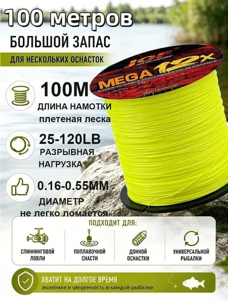 Плетенка Леска Для Рыбалки 12 Жил 100м