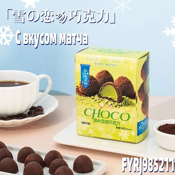 Шоколад с матча начинкой