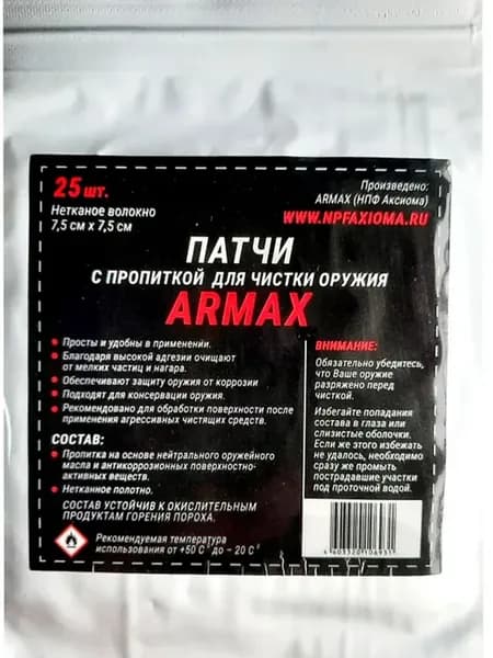 Патчи с пропиткой нейтральным маслом, квадрат 75х75 мм, 25