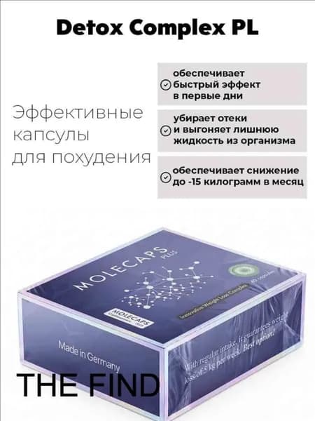 Комплекс для похудения