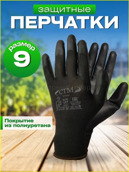Перчатки/рукавицы защитные