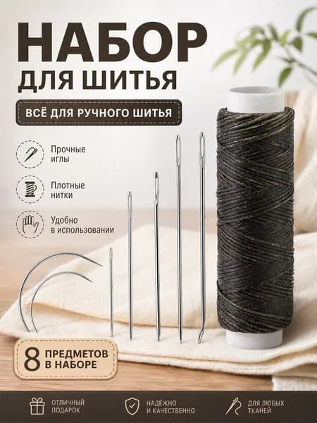 Нитки вощеные с иглами набор, изогнутые иглы 5 шт + вощеная нить 30м хаки, для шитья кожи обуви и текстиля