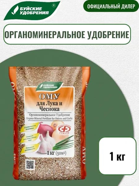 Удобрение ОМУ "Для лука, чеснока" 1 кг