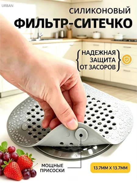 Сетка для раковины