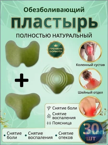 Качественный пластырь для шеи и спины, 30 шт