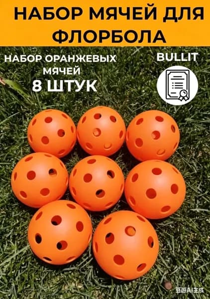 Мяч для флорбола