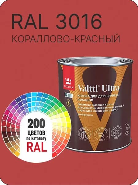 Краска для деревянных фасадов Tikkurila Valtti Ultra цвет кораллово-красный Ral 3016 0.9 л.