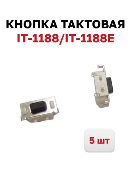 Кнопка тактовая SMD IT-1188E/IT-1188 (6x3x3.5), 5 шт.
