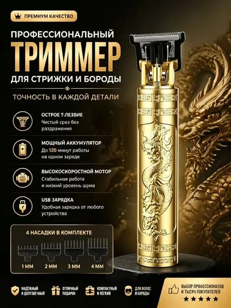 Машинка для стрижки mzm-20260521183415186, золотой