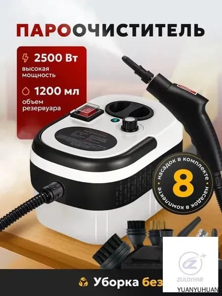 Пароочиститель mzm-20260517174809243 1200 Вт