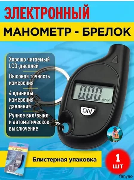 Манометр автомобильный, 1 шт.