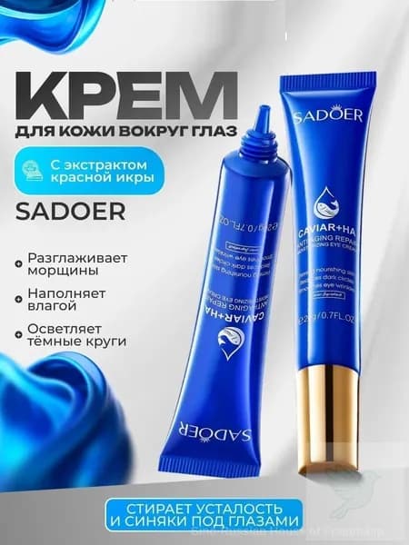 Крем для век антивозрастной с ретинолом 20 г